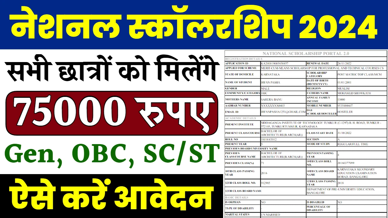 Online Application for NSP Scholarship