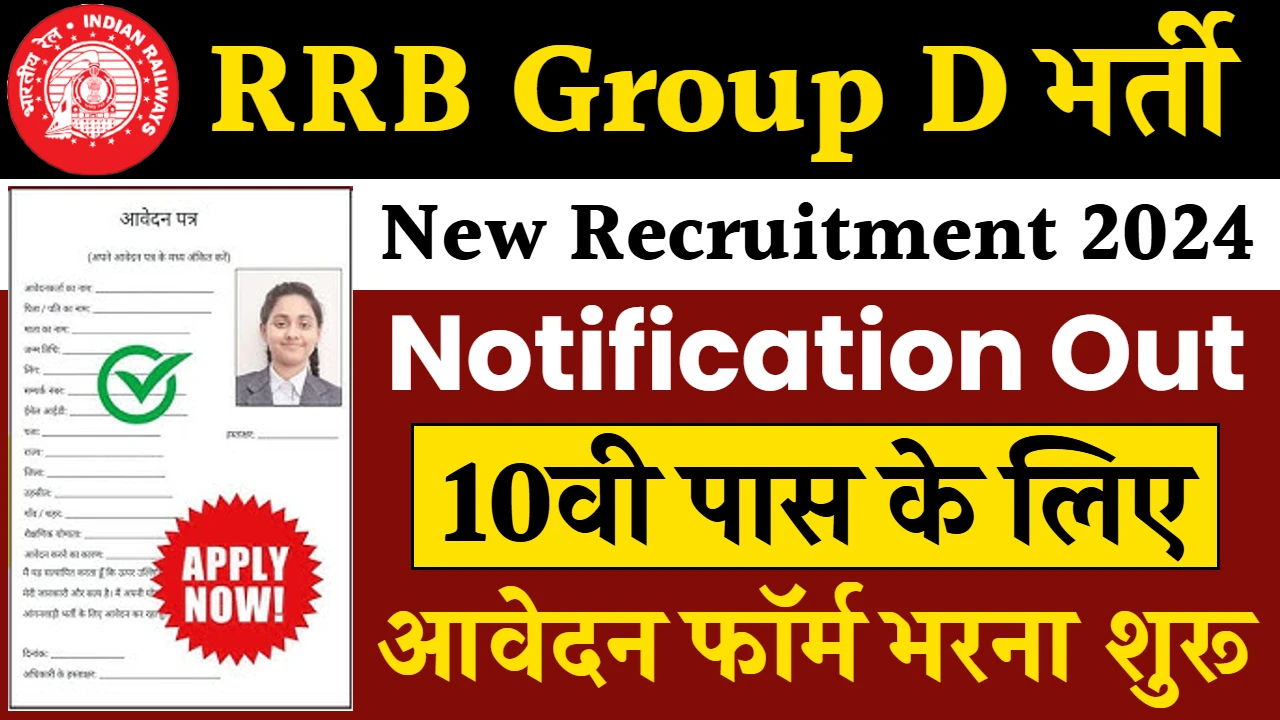 Railway Group D Vacancy